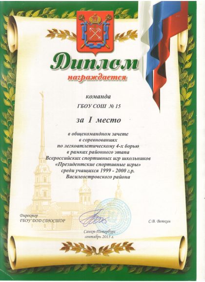 Диплом легкоатлетическое 4-х борье