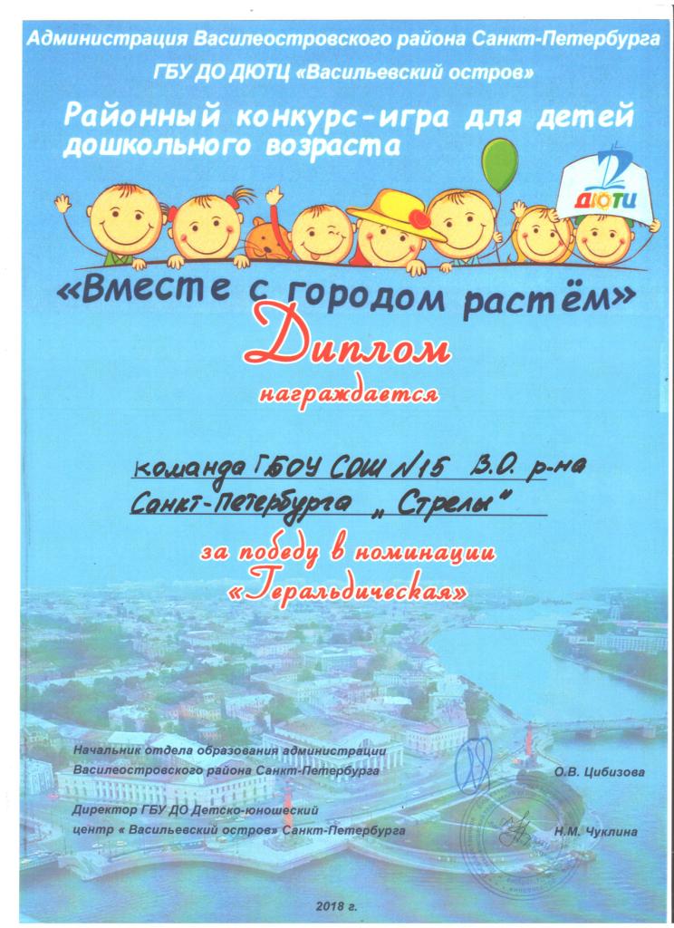 диплом Вместе с городом растем