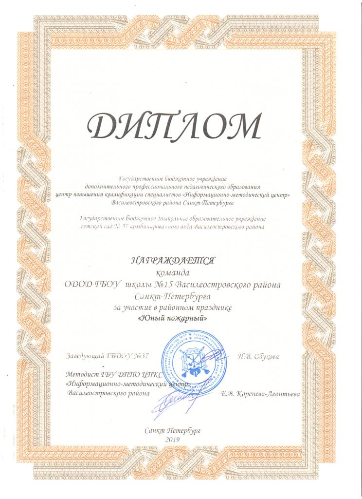 ОДОД участие Юный пожарный