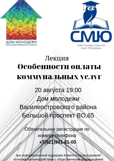 Афиша "Лекция об особенностях оплаты жкх"