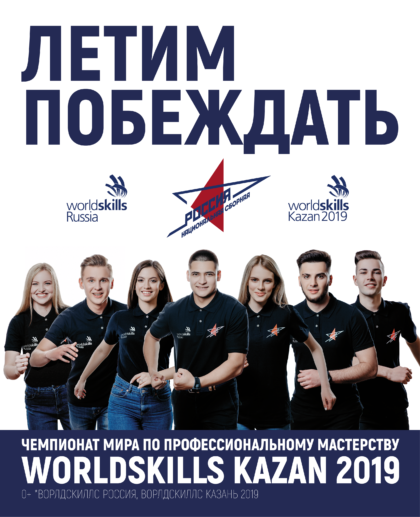 WorldSkills 2019