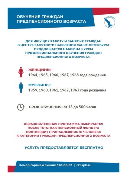 Обучение граждан предпенсионного возраста