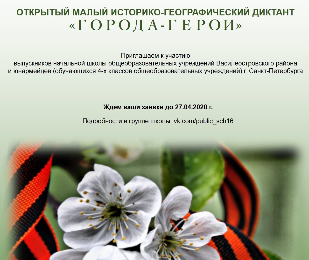ГБОУ СОШ № 15