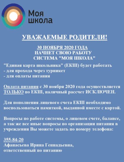 Объявление "Моя школа"