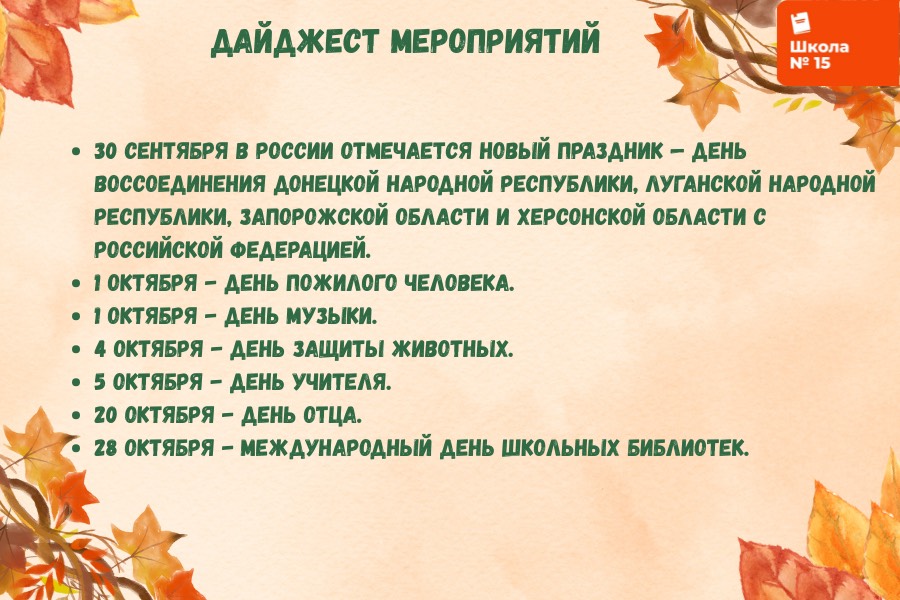 ГБОУ СОШ № 15